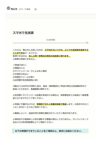 スマート申請(サムネ)