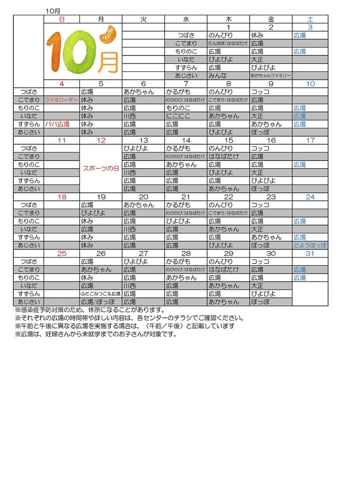 r8.10子育て支援センターカレンダー画像
