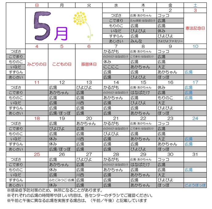 子育て支援センターカレンダー画像