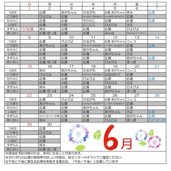 子育て支援センターカレンダー画像