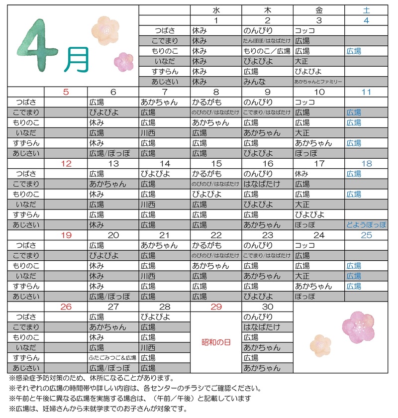 子育て支援センターカレンダー画像