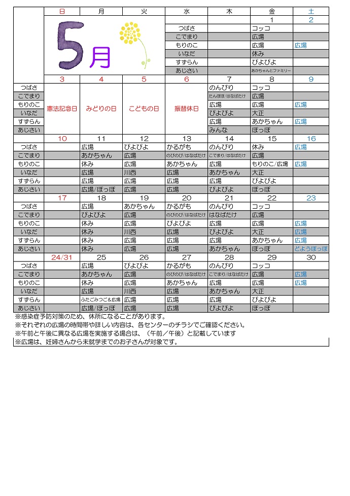r8.5子育て支援センターカレンダー画像