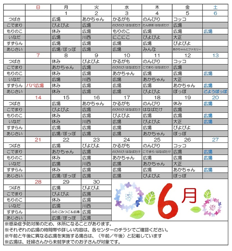 r8.6子育て支援センターカレンダー画像