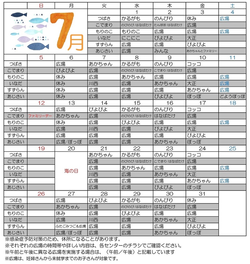 r8.7子育て支援センターカレンダー画像