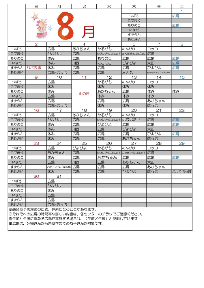 r8.8子育て支援センターカレンダー画像