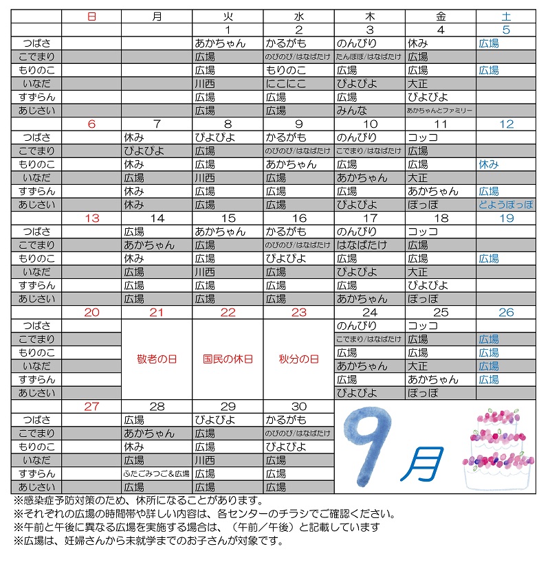 r8.9子育て支援センターカレンダー画像