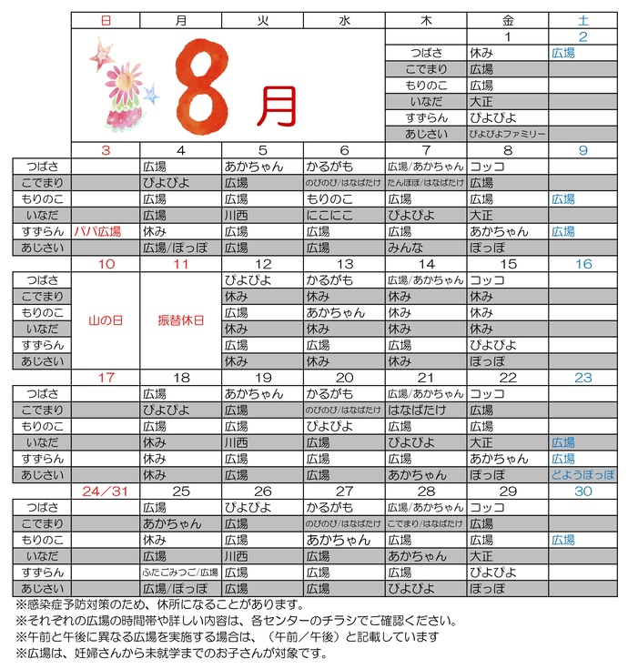 子育て支援センターカレンダー画像