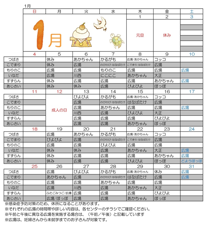 子育て支援センターカレンダー画像