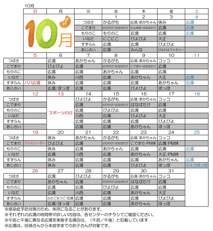 子育て支援センターカレンダー画像