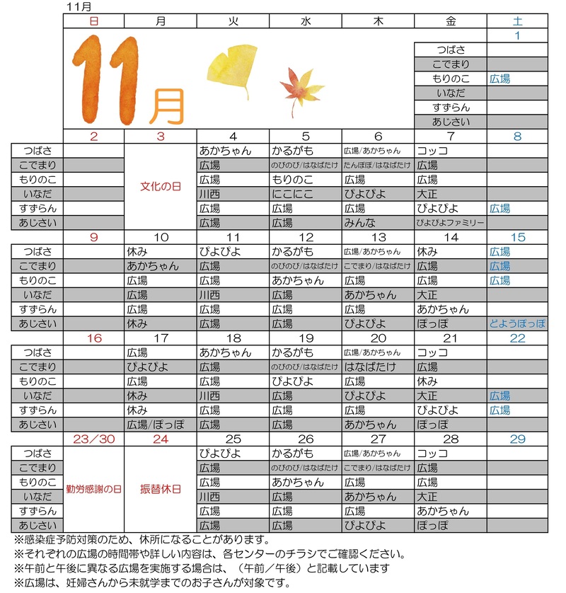 子育て支援センターカレンダー画像