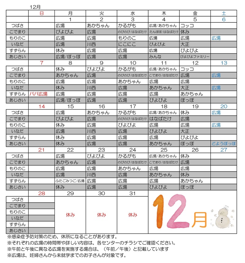 子育て支援センターカレンダー画像