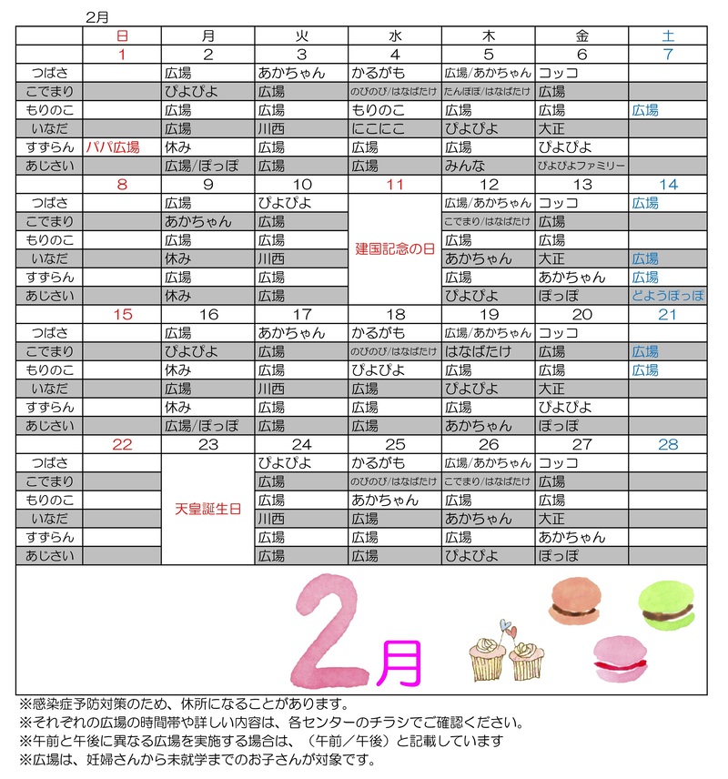 子育て支援センターカレンダー画像