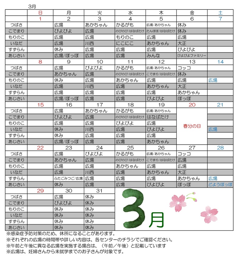 子育て支援センターカレンダー画像