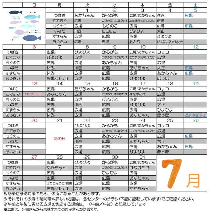 子育て支援センターカレンダー画像