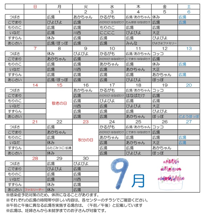 子育て支援センターカレンダー画像