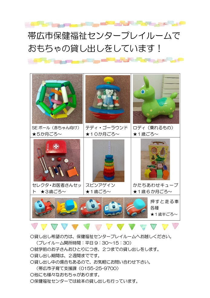 おもちゃ貸し出し画像