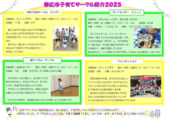サークル紹介ポスター2025