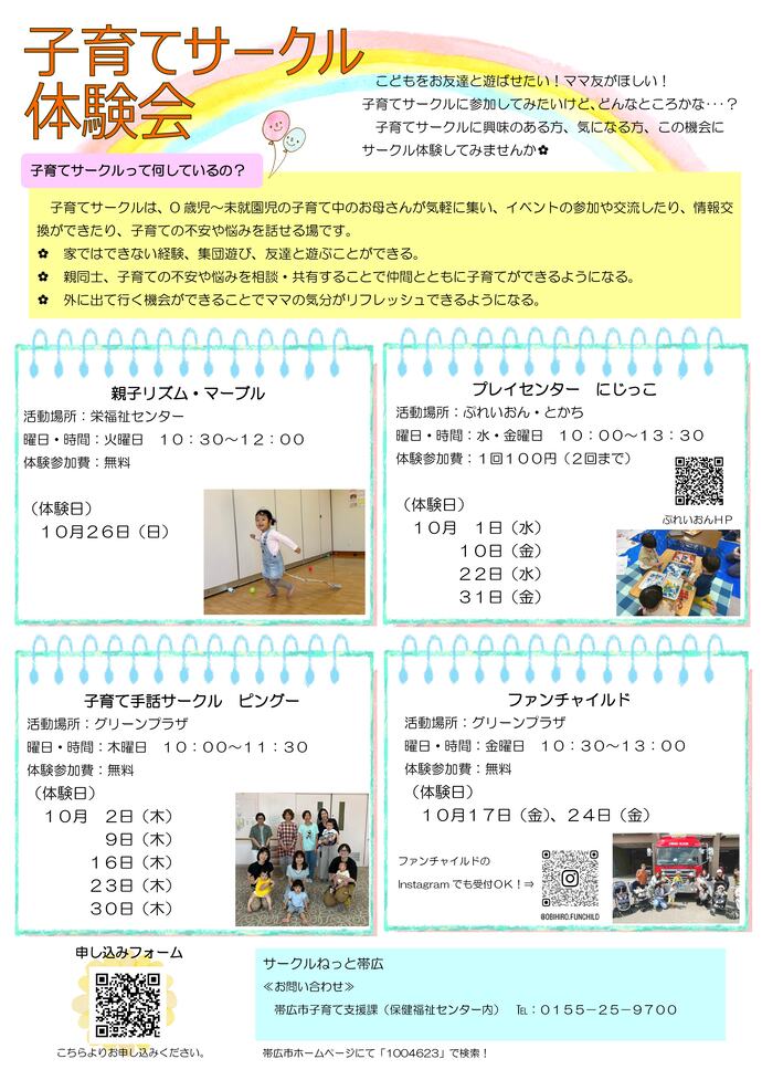 子育てサークル体験会2025