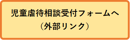 相談受付フォーム（外部リンク・新しいウインドウで開きます）