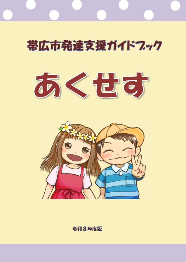 表紙：あくせす