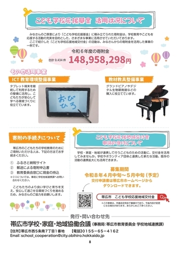 こども学校応援地域交付金チラシ