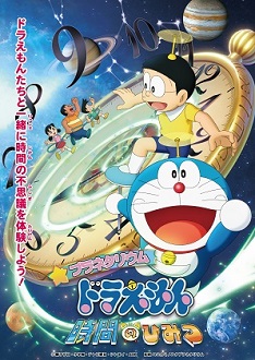 ドラえもん