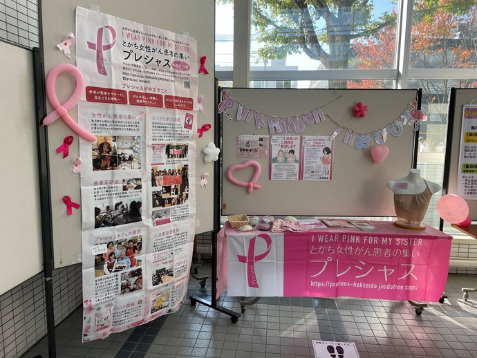 女性がん患者の集いプレシャスによる展示