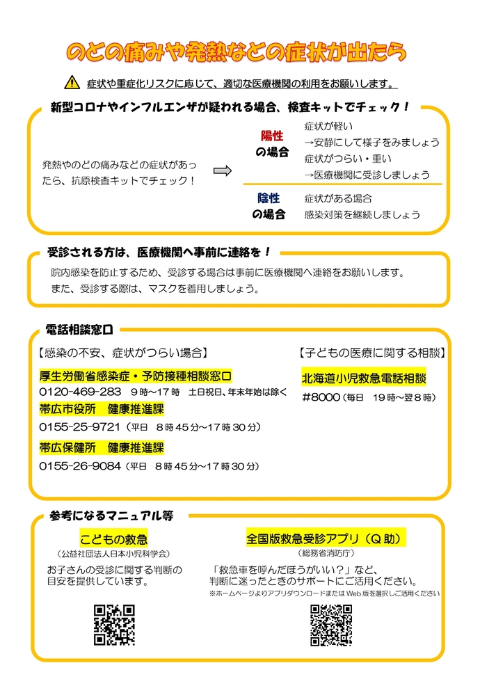 新型コロナ・インフルエンザなどの感染症に注意！2ページ
