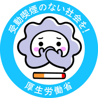 ロゴマーク：受動喫煙のない社会を！厚生労働省