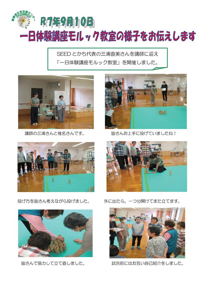 モルック教室の様子