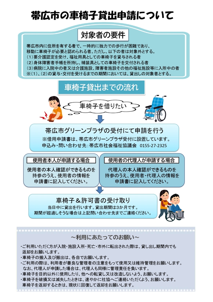 帯広市の車椅子貸出申請について記載している画像