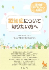 表紙：認知症ガイドブック