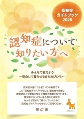 表紙:認知症ガイドブック