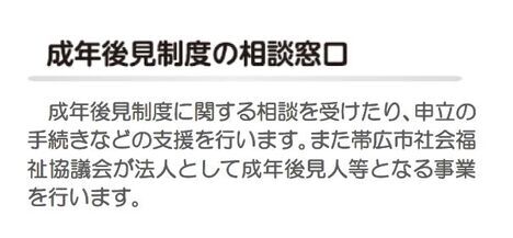 正：帯広市社会福祉協議会が法人として成年後見人等となる事業を行います。