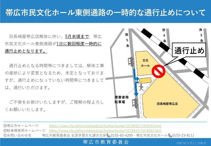 帯広市民文化ホール東側通路の一時的な通行止めについて