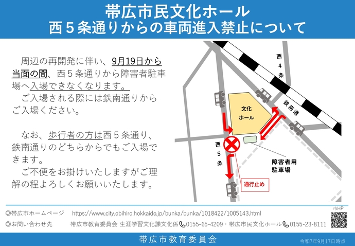 西5条通りからの車両進入禁止について