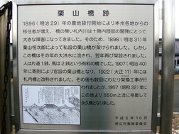 栗山橋跡標示板写真