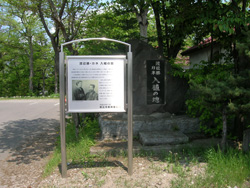 渡辺勝・カネ入植の地掲示板写真2