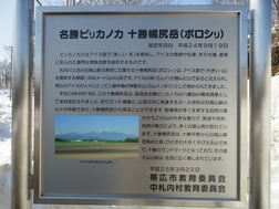 名勝ピリカノカ　十勝幌尻岳（ポロシリ）標示板写真
