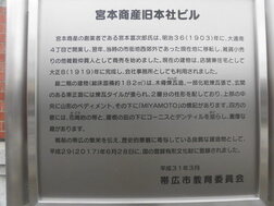 宮本商産旧本社ビル標示板写真