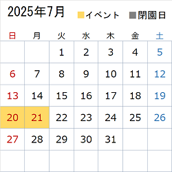 このエリアでは令和7年7月のイベント情報や開園状況についてカレンダー画像で表示しています。イベント情報は営業時間のエリアに文字情報を記載しています。