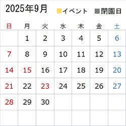 このエリアでは令和7年9月のイベント情報や開園状況についてカレンダー画像で表示しています。イベント情報は営業時間のエリアに文字情報を記載しています。