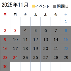 このエリアでは令和7年11月のイベント情報や開園状況についてカレンダー画像で表示しています。イベント情報は営業時間のエリアに文字情報を記載しています。