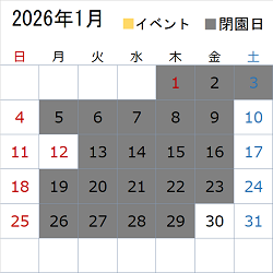 このエリアでは令和8年1月のイベント情報や開園状況についてカレンダー画像で表示しています。イベント情報は営業時間のエリアに文字情報を記載しています。