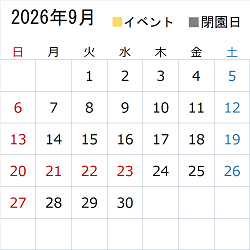 このエリアでは令和8年8月のイベント情報や開園状況についてカレンダー画像で表示しています。イベント情報は営業時間のエリアに文字情報を記載しています。