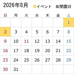 このエリアでは令和8年8月のイベント情報や開園状況についてカレンダー画像で表示しています。イベント情報は営業時間のエリアに文字情報を記載しています。
