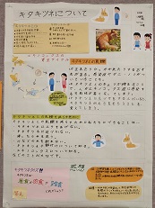 塾で作った壁新聞キタキツネ