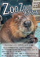 写真：zoozoom2023冬号表紙