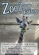 写真：zoozoom2023春号表紙