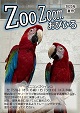 写真：zoozoom2023夏号表紙